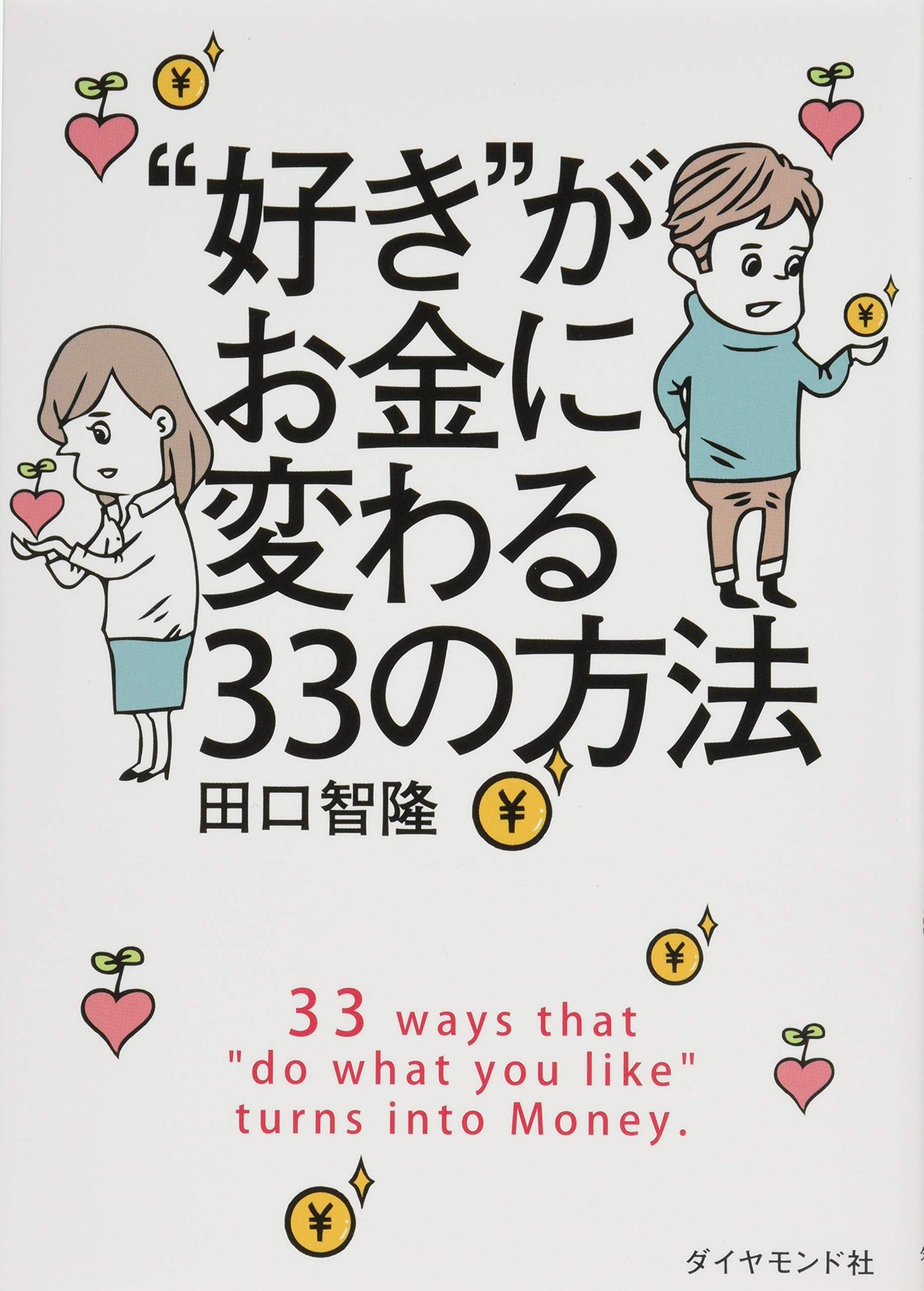 14冊　お金を稼ぐために必要な考え方と行動の仕方セット 14冊 お金を稼ぐために必要な考え方と行動の仕方セット 【公式通販】